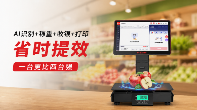 新品上市！京东收银D6系列称重收银AI一体秤，省空间，省成本，提效率