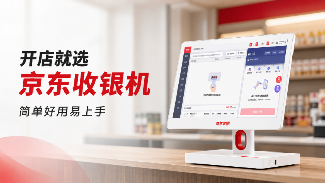 全新一代安卓系统智能收银机-京东收银K6系列收银机震撼上市！